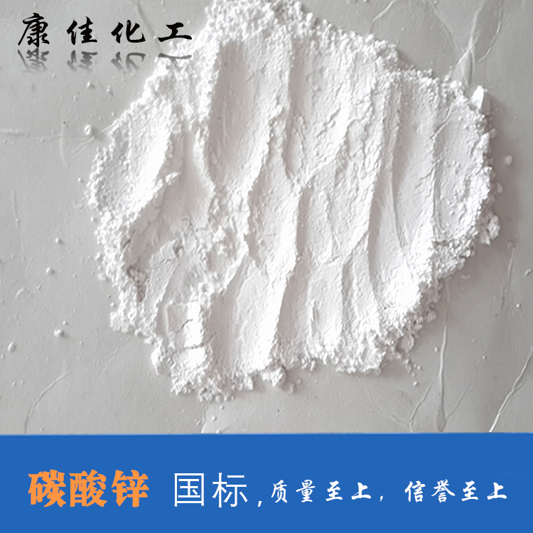 上海碱式碳酸锌