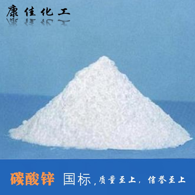 金华碳酸锌粉