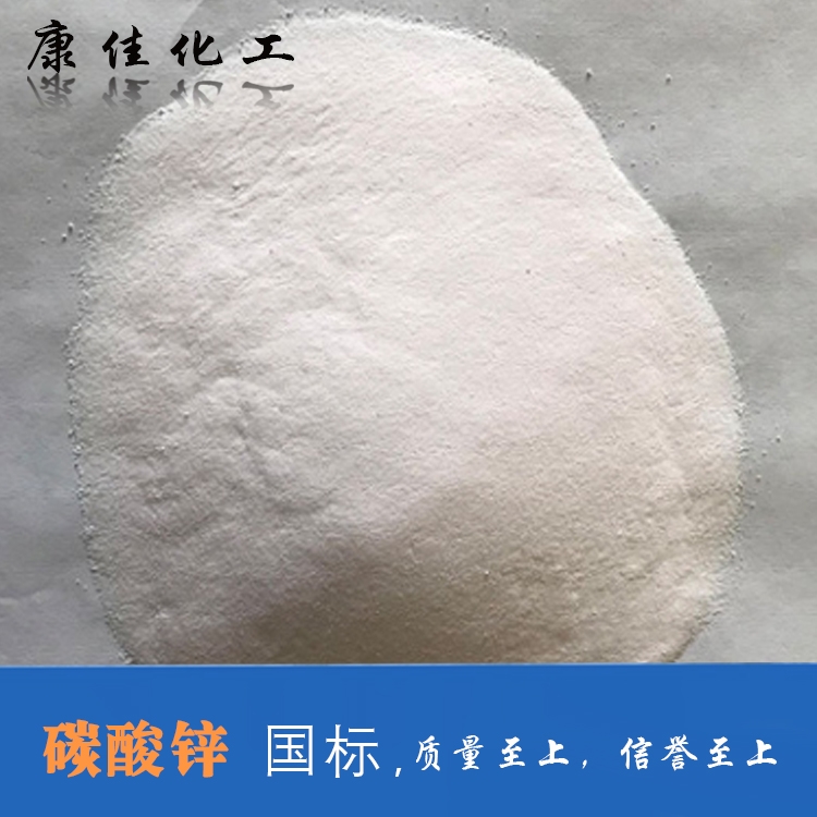 碳酸锌粉